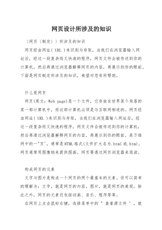 网页设计所涉及的知识