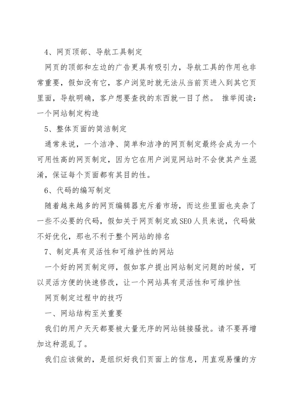 网页设计技巧有哪些_第2页