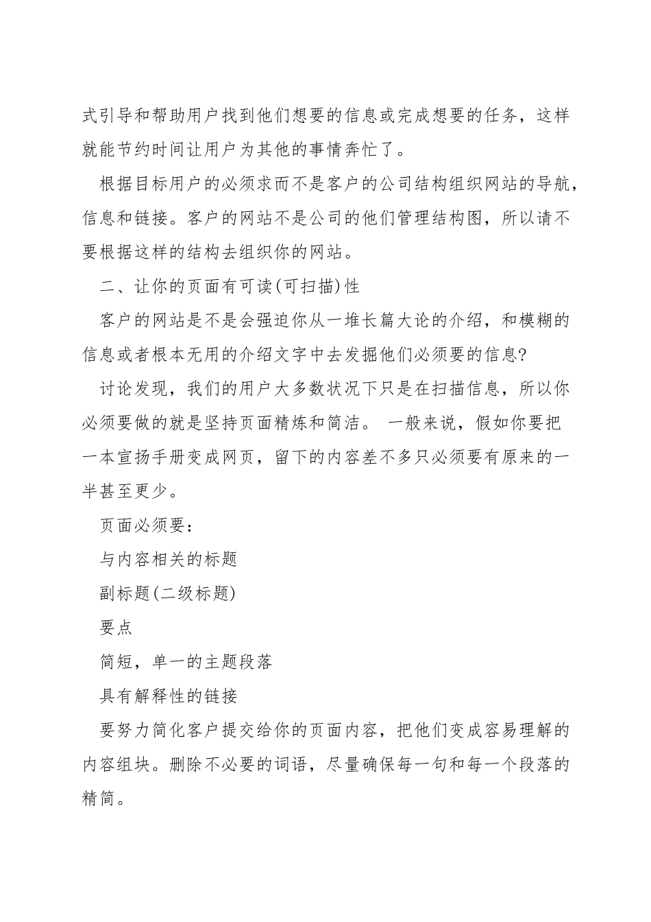 网页设计技巧有哪些_第3页