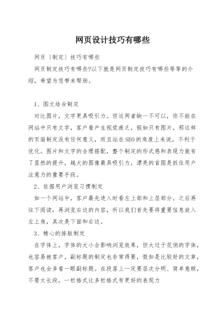 网页设计技巧有哪些