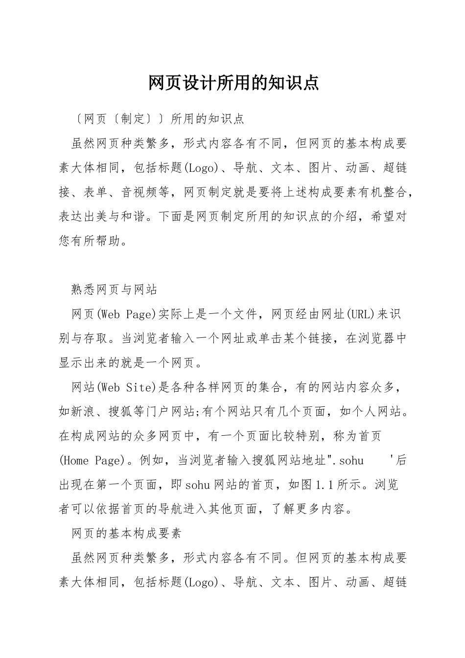 网页设计所用的知识点_第1页