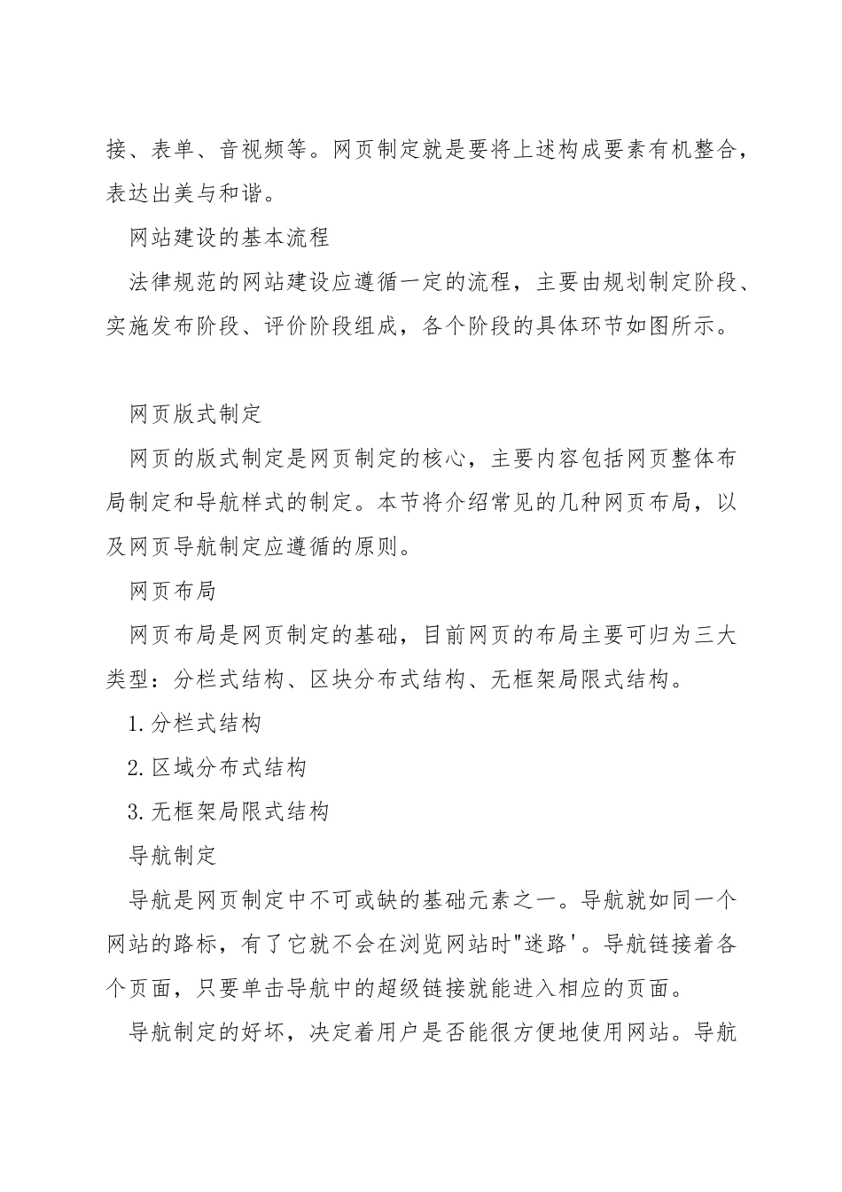 网页设计所用的知识点_第2页