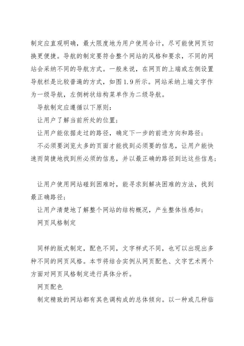 网页设计所用的知识点_第3页