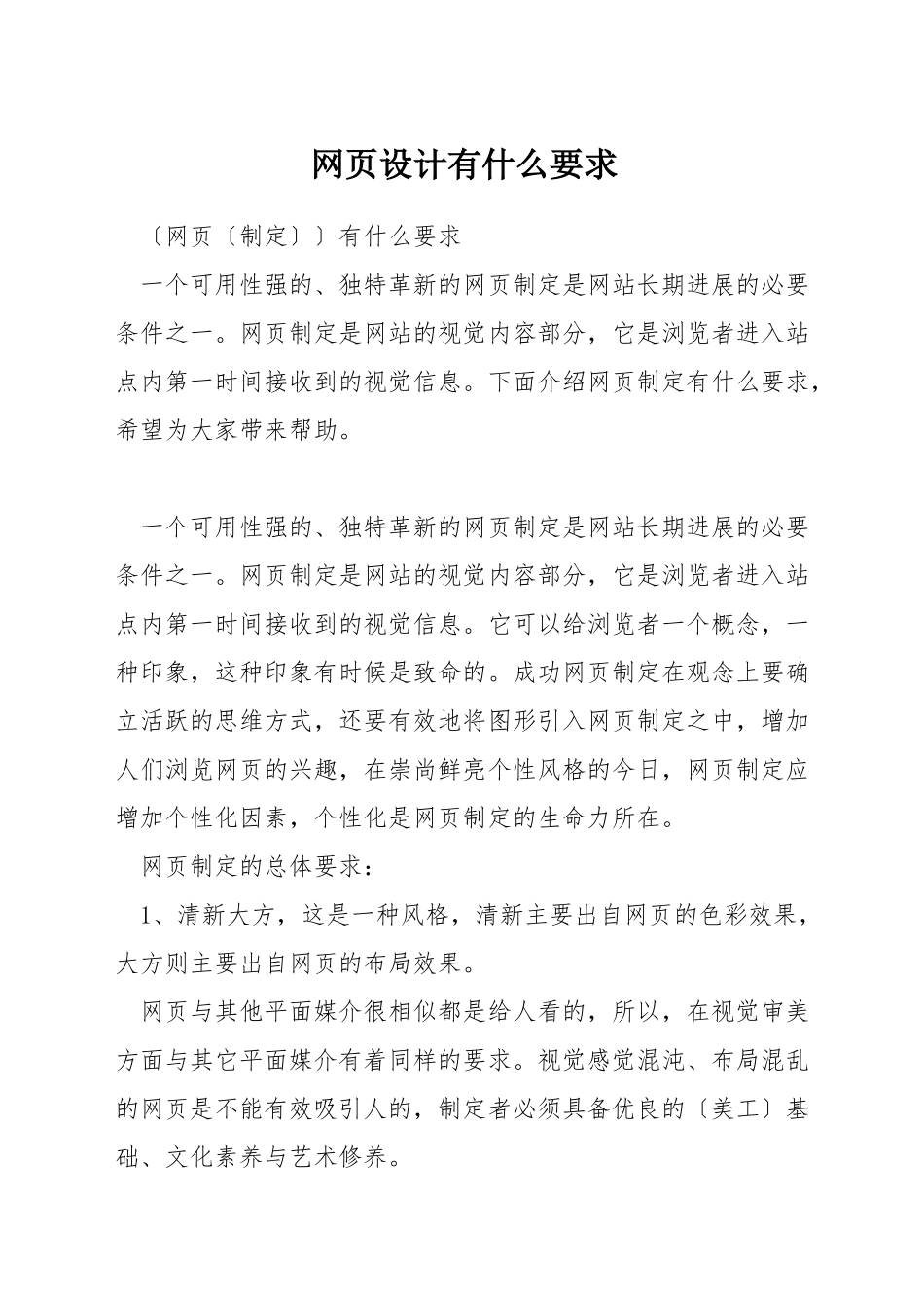 网页设计有什么要求_第1页