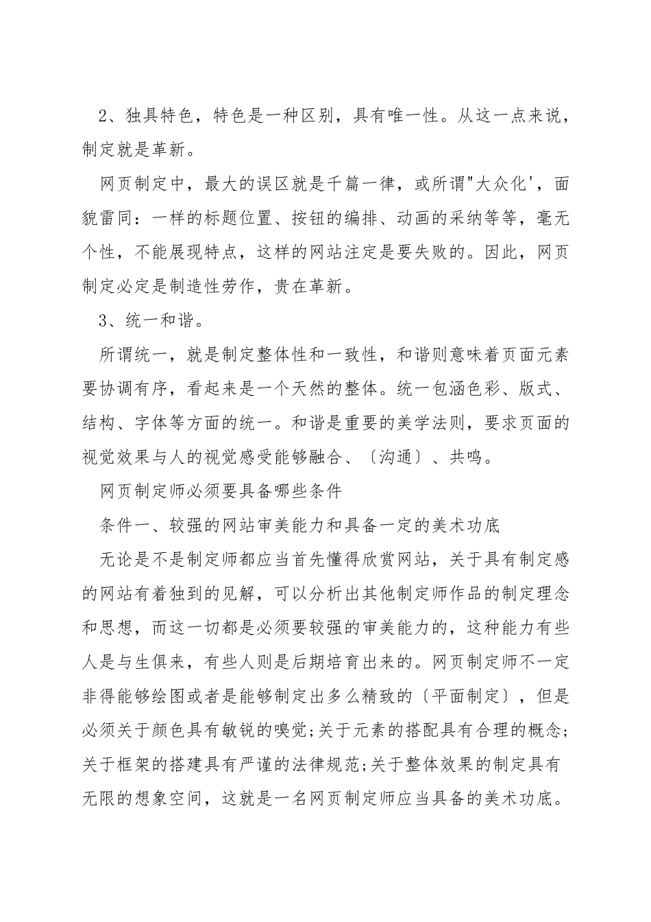 网页设计有什么要求_第2页