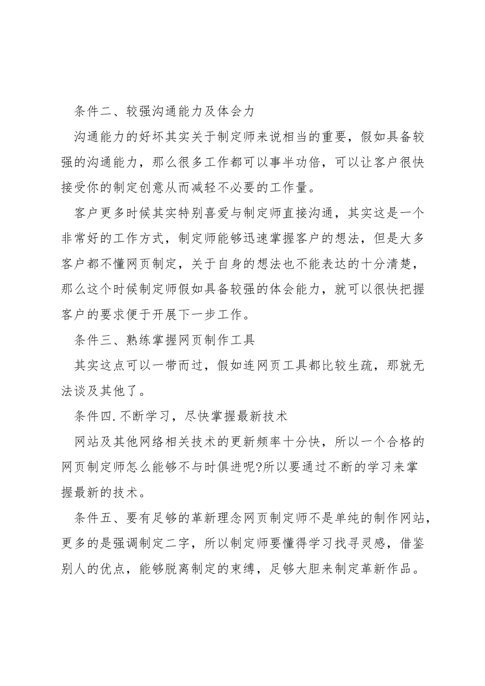 网页设计有什么要求_第3页