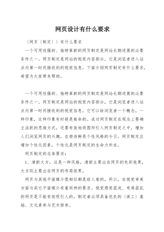 网页设计有什么要求