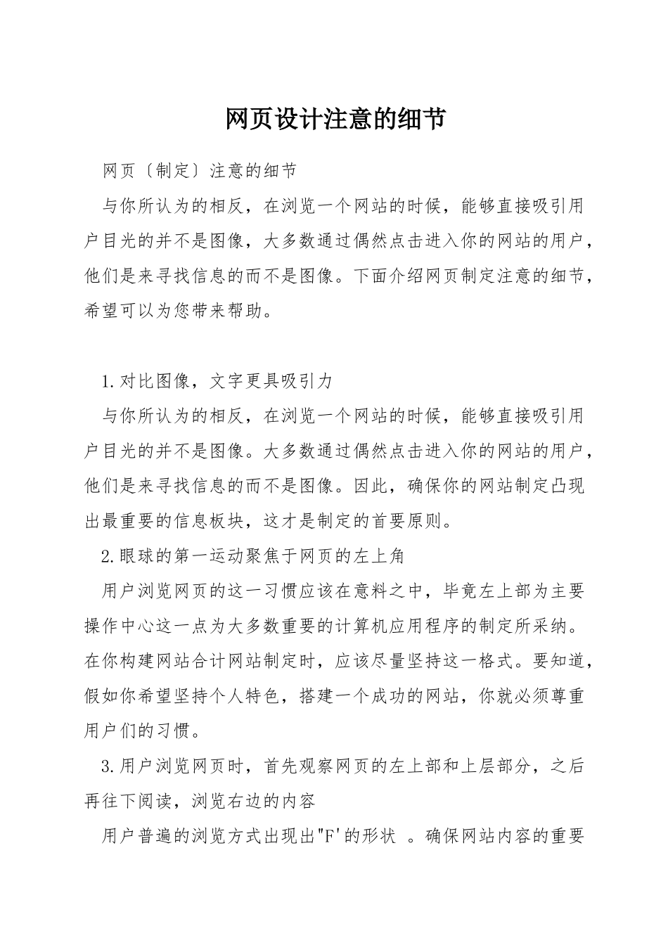 网页设计注意的细节_第1页