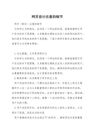 网页设计注意的细节