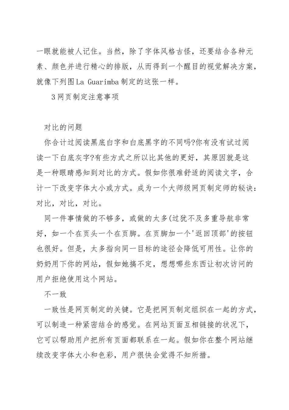 网页设计怎么设计字体颜色_第3页