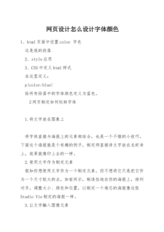 网页设计怎么设计字体颜色