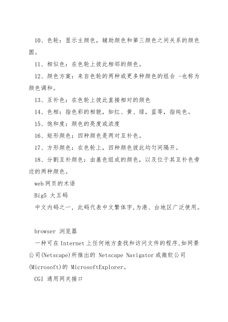 网页设计方面的术语_第2页