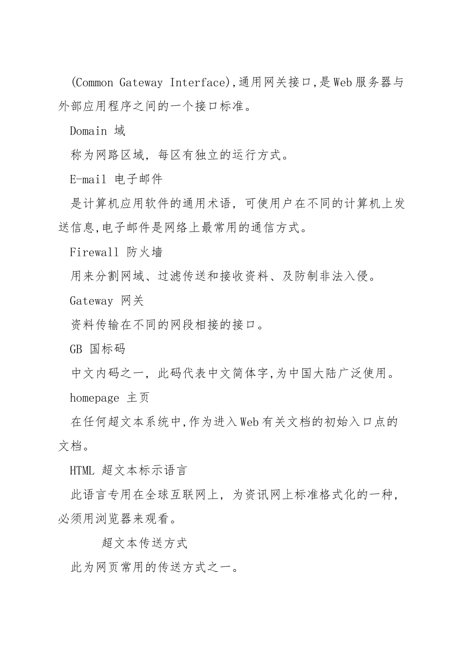 网页设计方面的术语_第3页