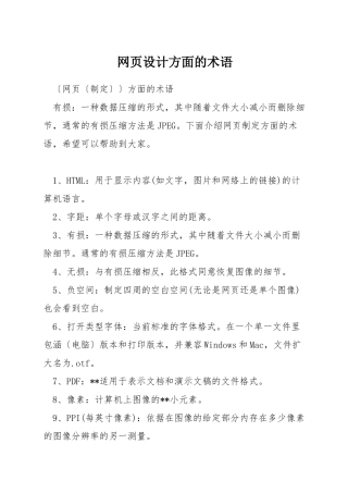 网页设计方面的术语