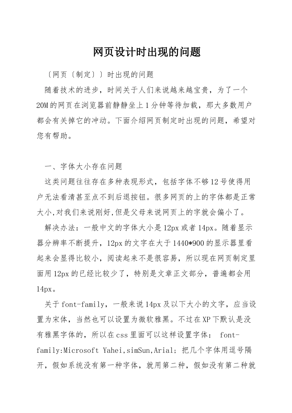 网页设计时出现的问题_第1页