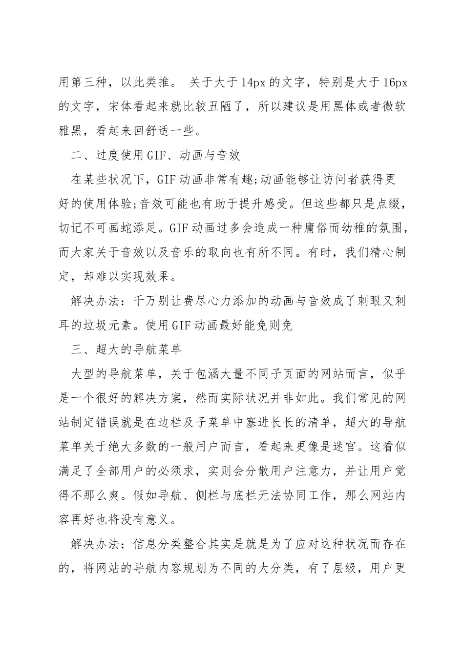 网页设计时出现的问题_第2页