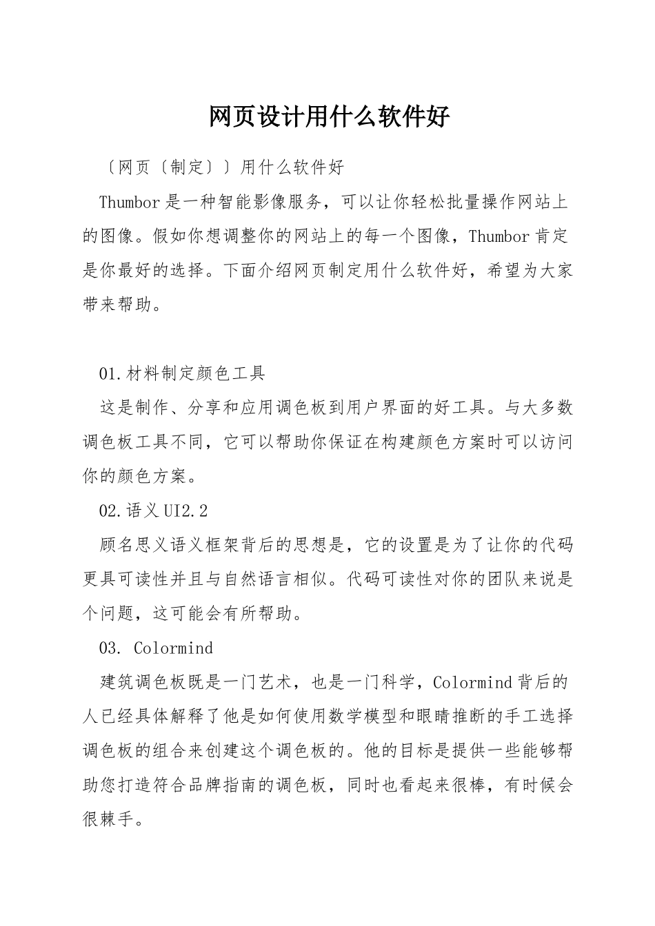 网页设计用什么软件好_第1页
