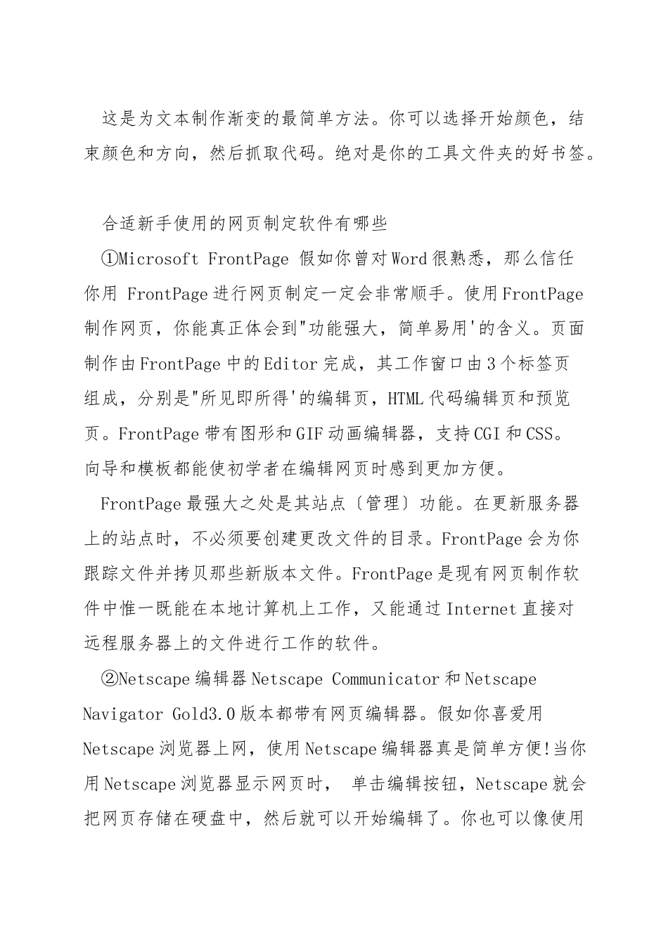 网页设计用什么软件好_第3页