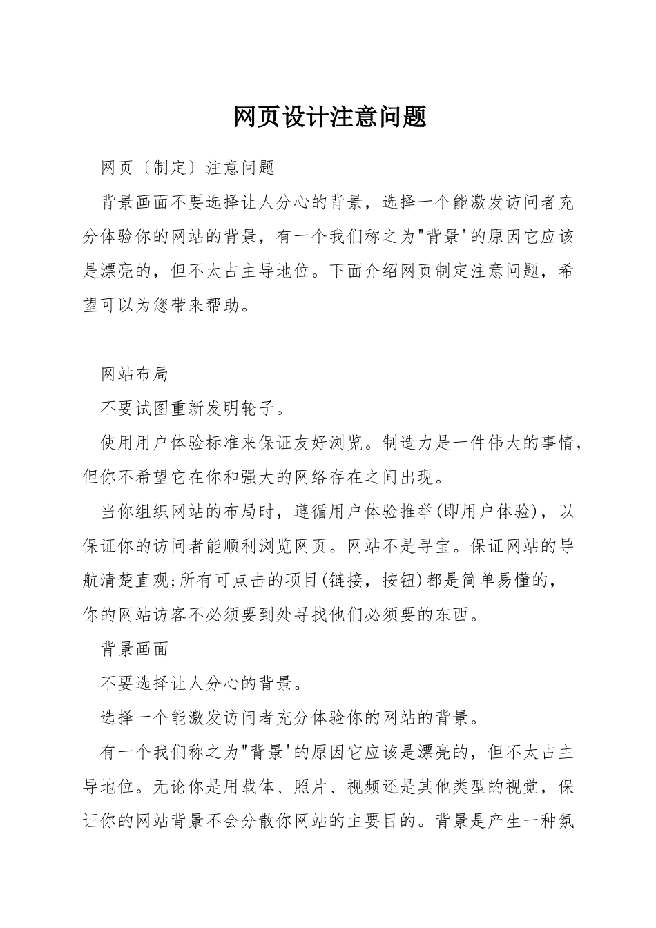 网页设计注意问题_第1页