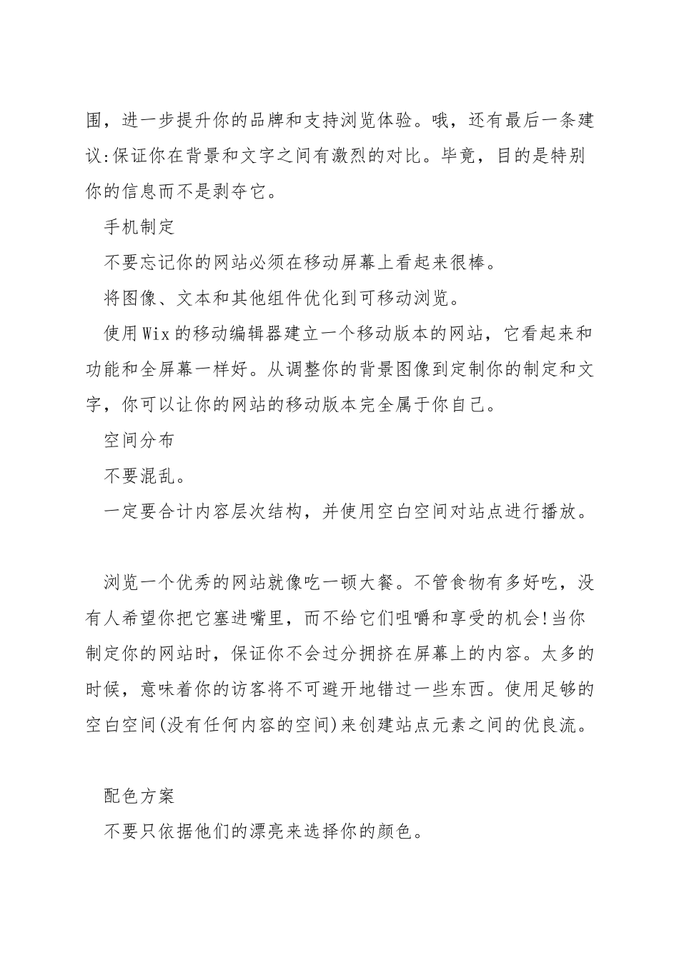 网页设计注意问题_第2页