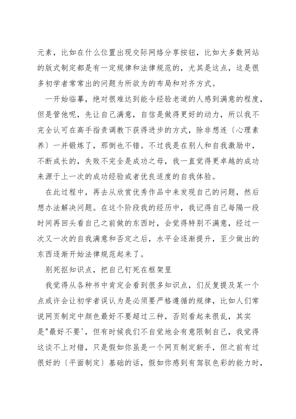 网页设计的学习建议_第2页