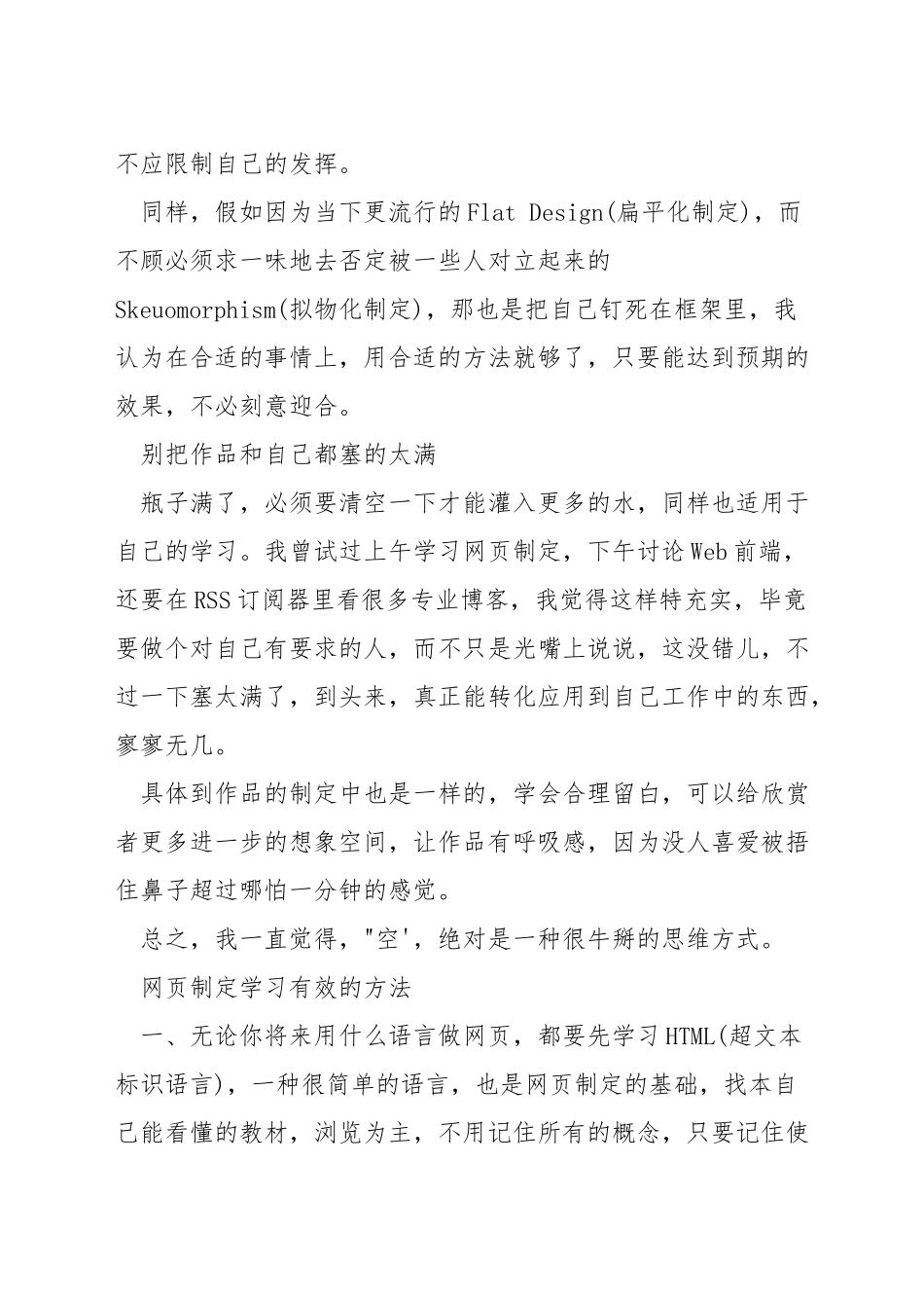 网页设计的学习建议_第3页