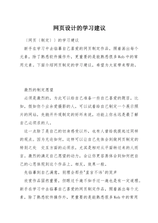 网页设计的学习建议