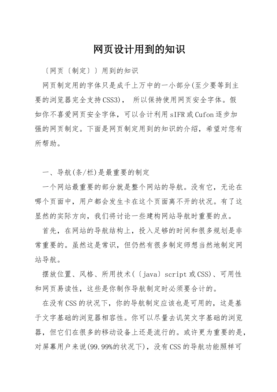 网页设计用到的知识_第1页
