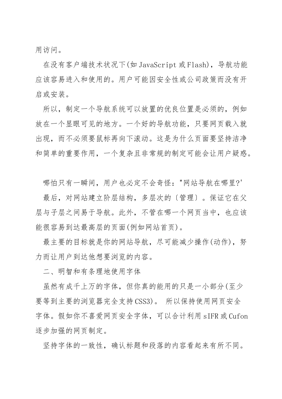网页设计用到的知识_第2页