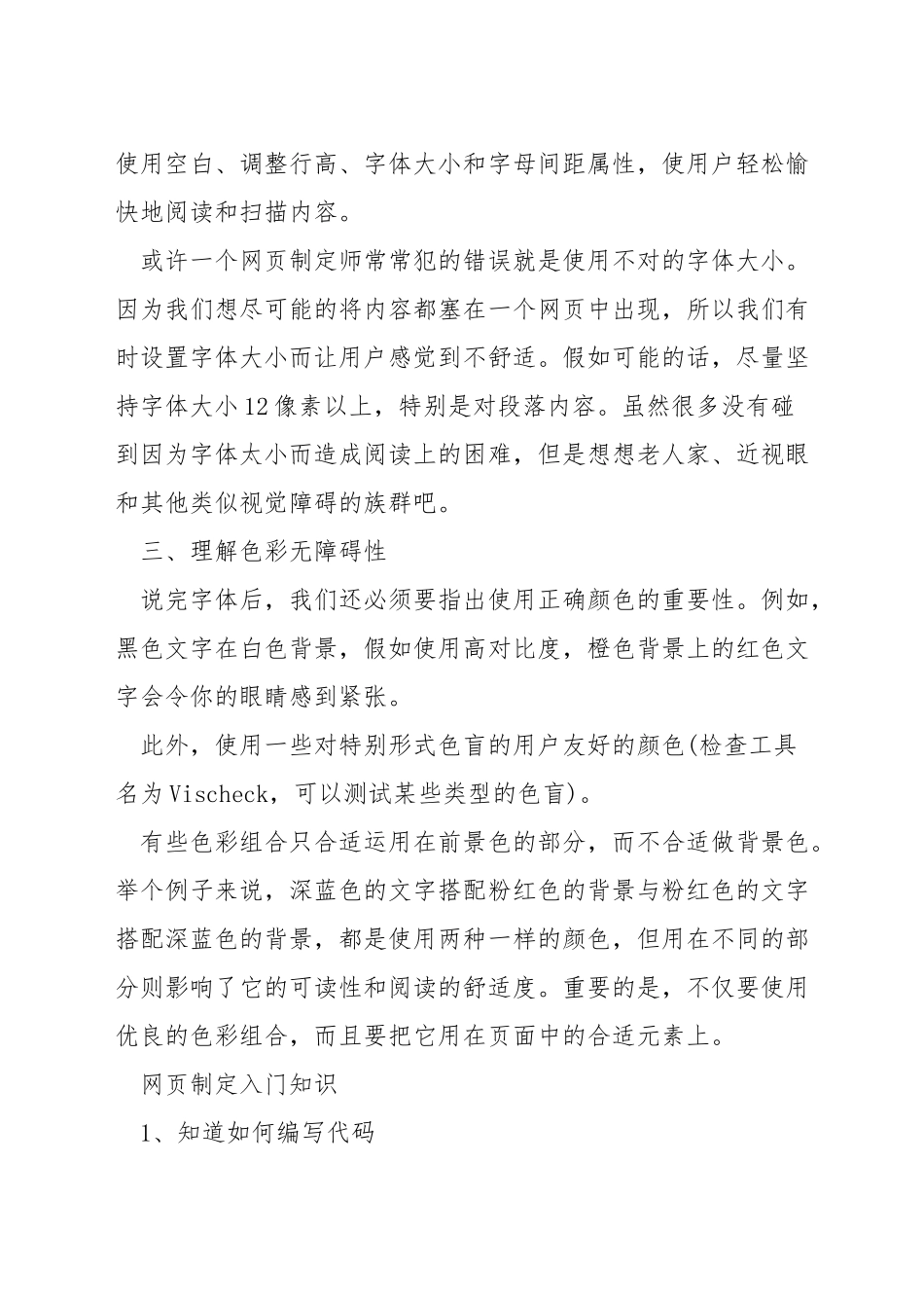 网页设计用到的知识_第3页