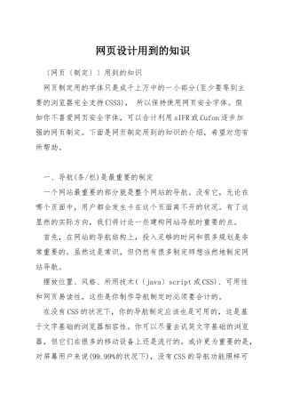 网页设计用到的知识