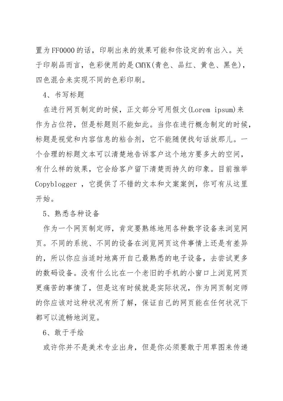 网页设计技能要求_第2页