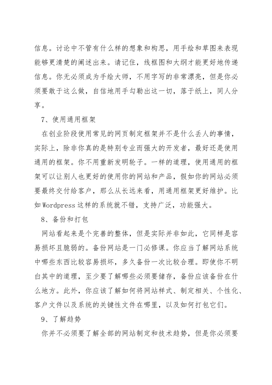 网页设计技能要求_第3页