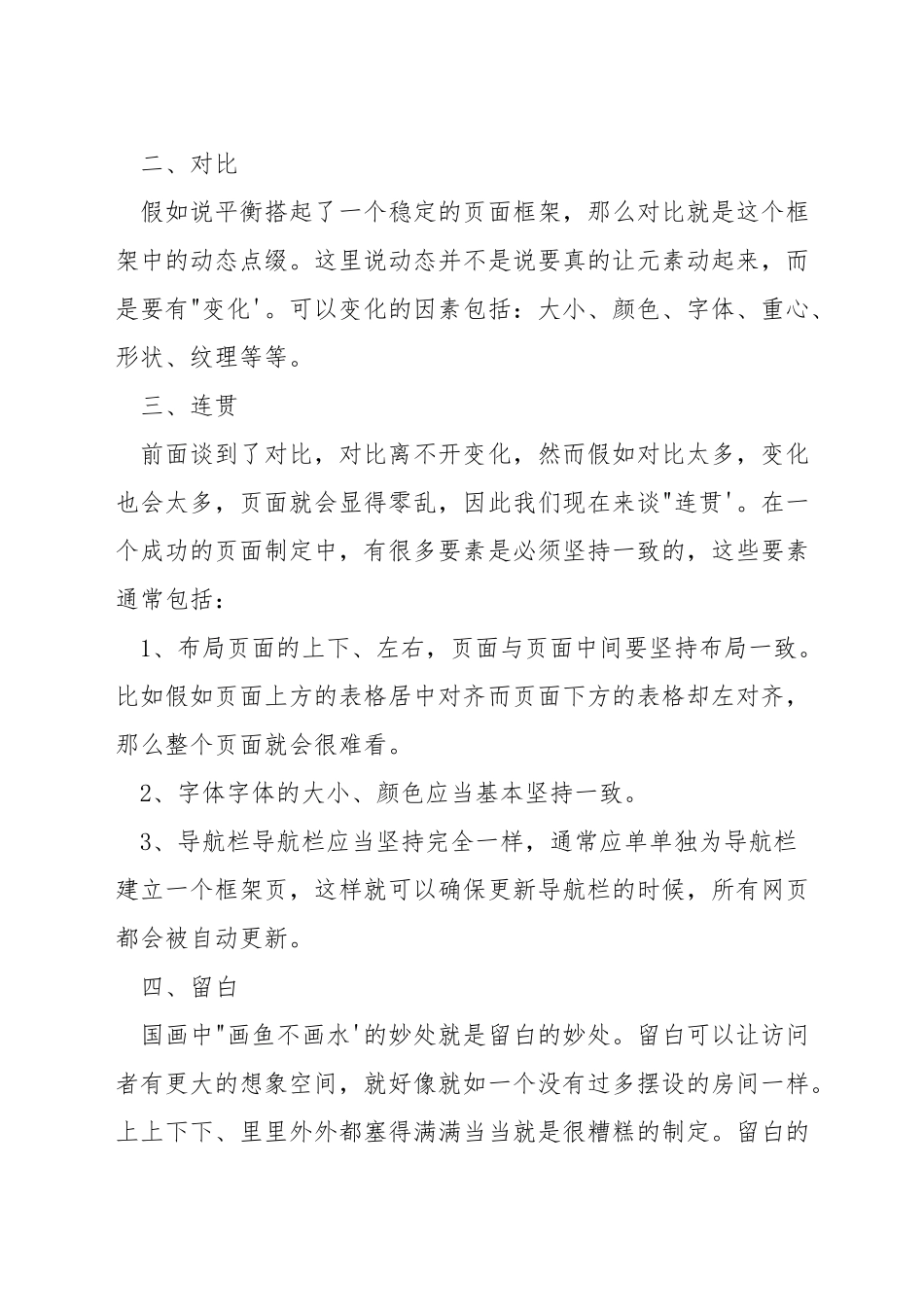 网页设计的基本原则_第2页