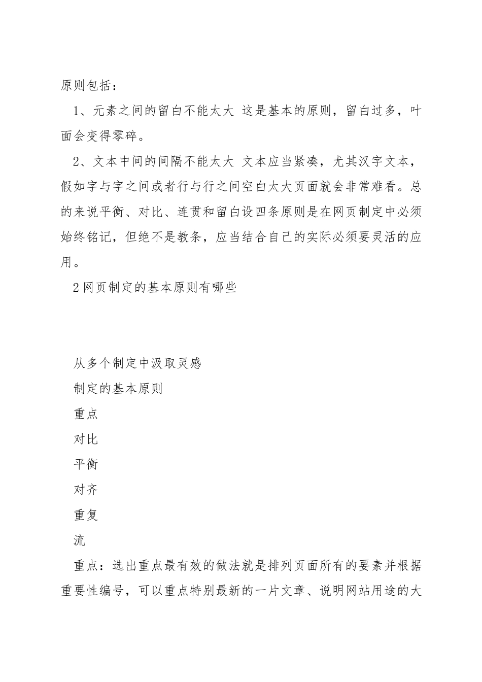 网页设计的基本原则_第3页