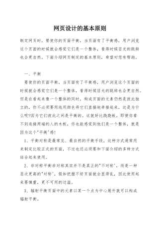 网页设计的基本原则