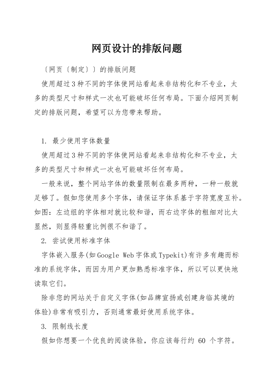 网页设计的排版问题_第1页