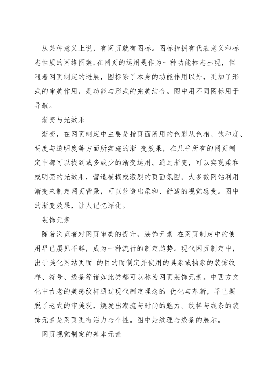 网页设计的构成要素有哪些_第2页