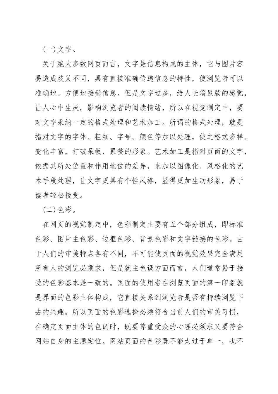 网页设计的构成要素有哪些_第3页