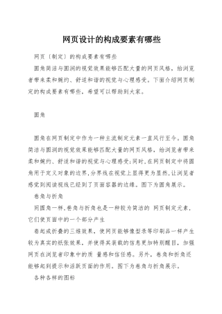 网页设计的构成要素有哪些