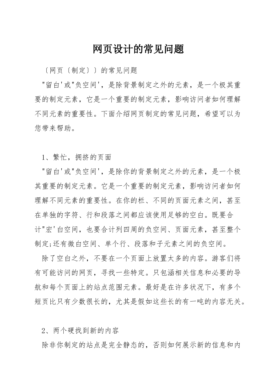网页设计的常见问题_第1页