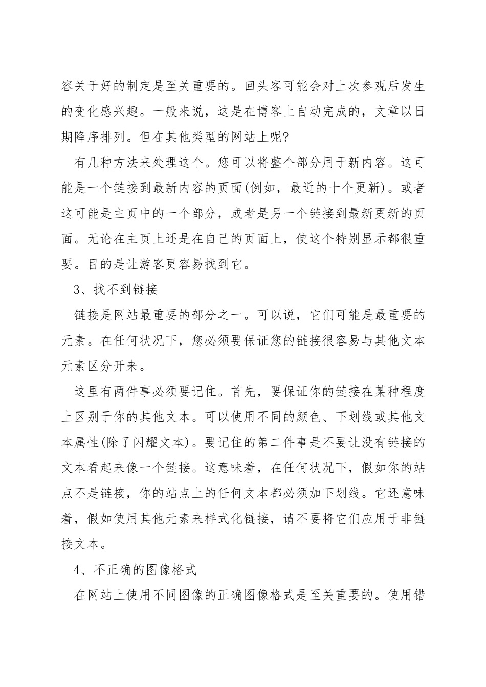 网页设计的常见问题_第2页