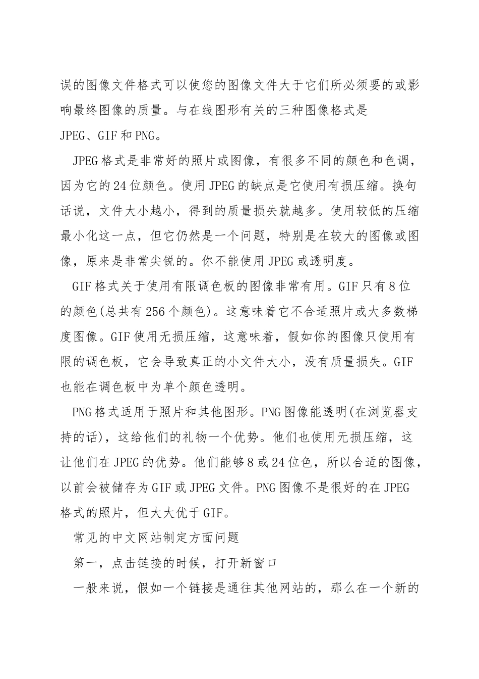 网页设计的常见问题_第3页
