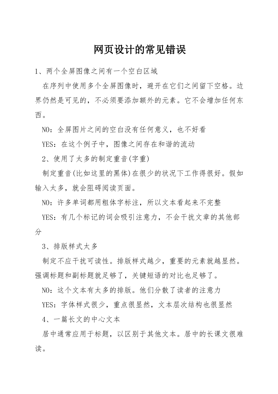 网页设计的常见错误_第1页