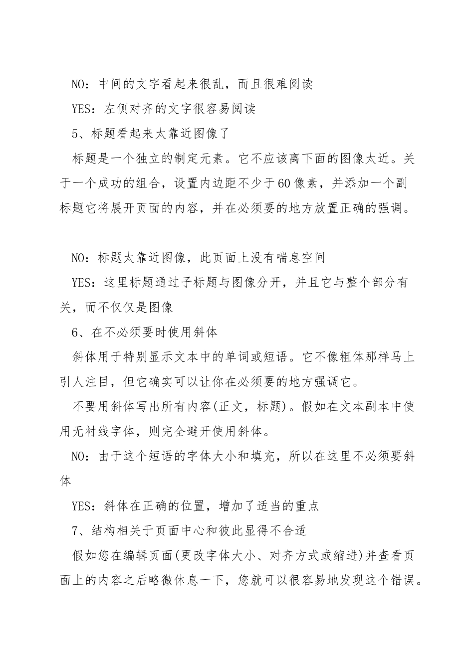 网页设计的常见错误_第2页