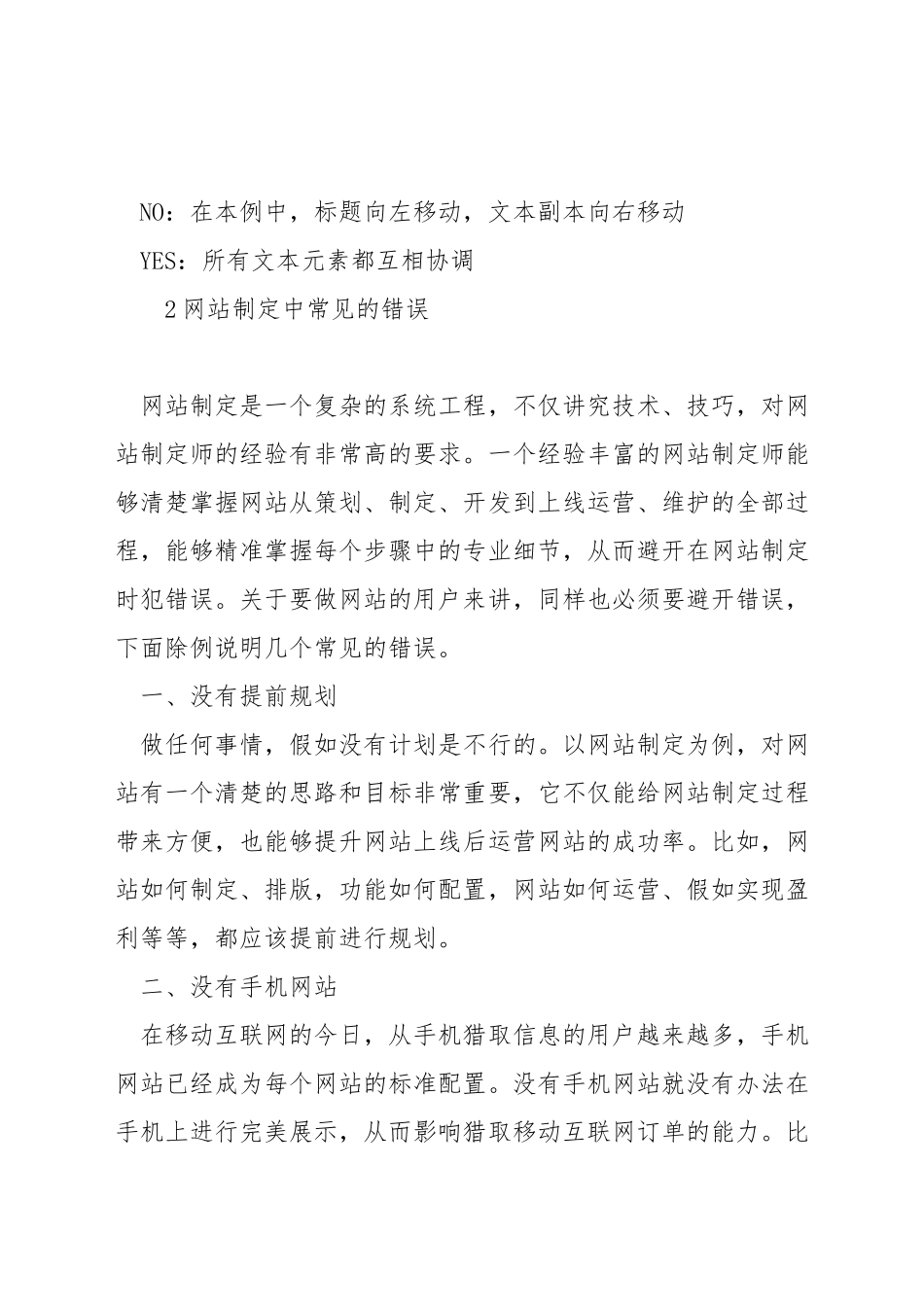 网页设计的常见错误_第3页