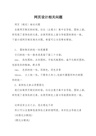网页设计相关问题
