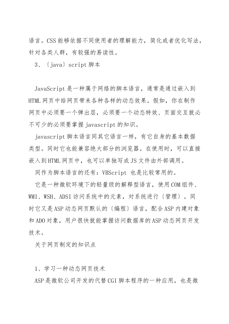 网页设计的知识点_第2页