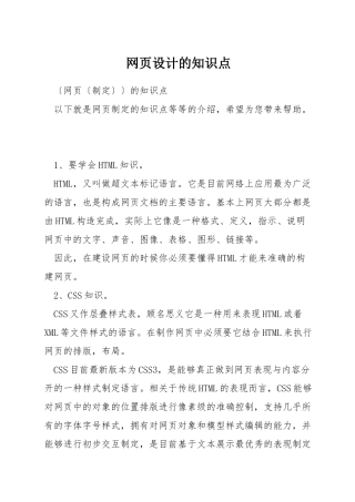 网页设计的知识点