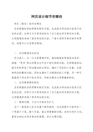 网页设计细节有哪些